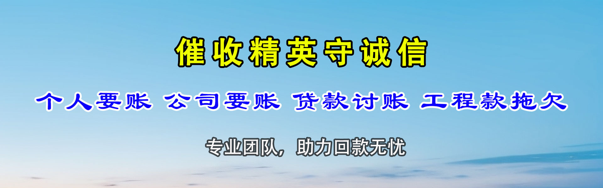 鹤峰收债公司